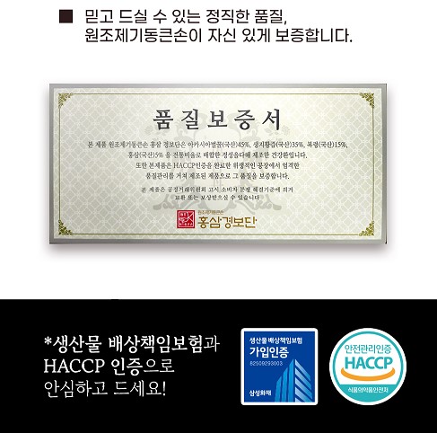 홍삼 경보단 [ 원산지:국산 ]